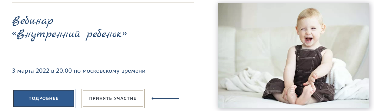 [Людмила Петрановская] Вебинар «Внутренний ребенок_0.png